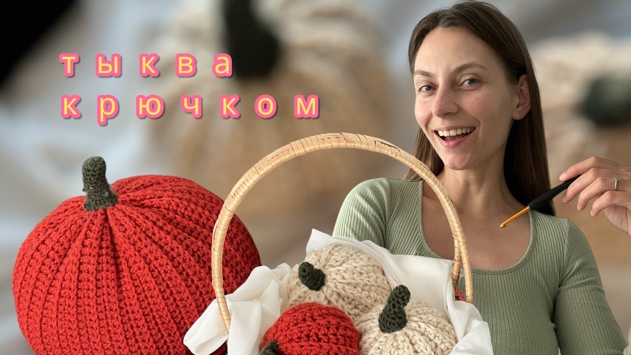 🍂осенний декор | вяжем для дома | тыква крючком