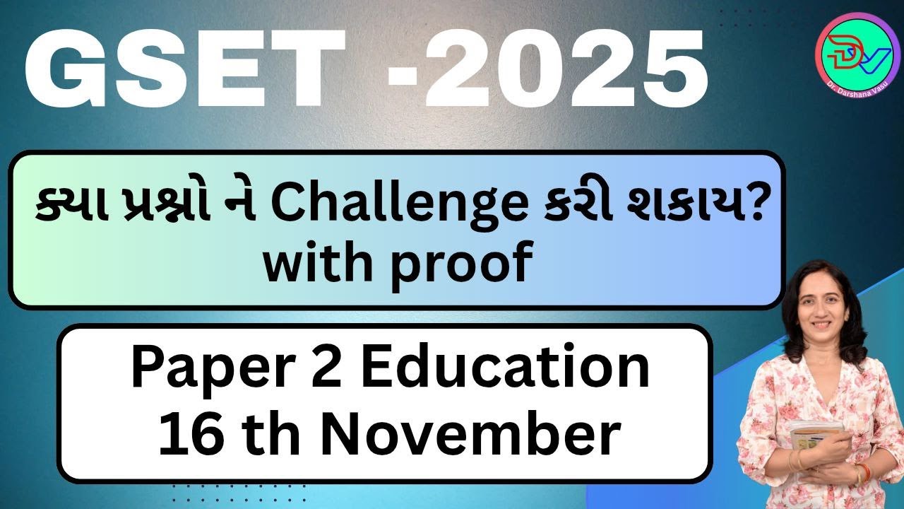 GSET |ક્યાં પ્રશ્નો ને challenge કરી શકાય? |Paper 2 Education |Nov- 2025| @drdarshanavasu|,#gset, ​
