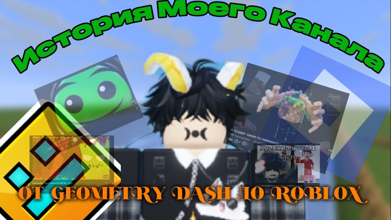 История Моего Канала