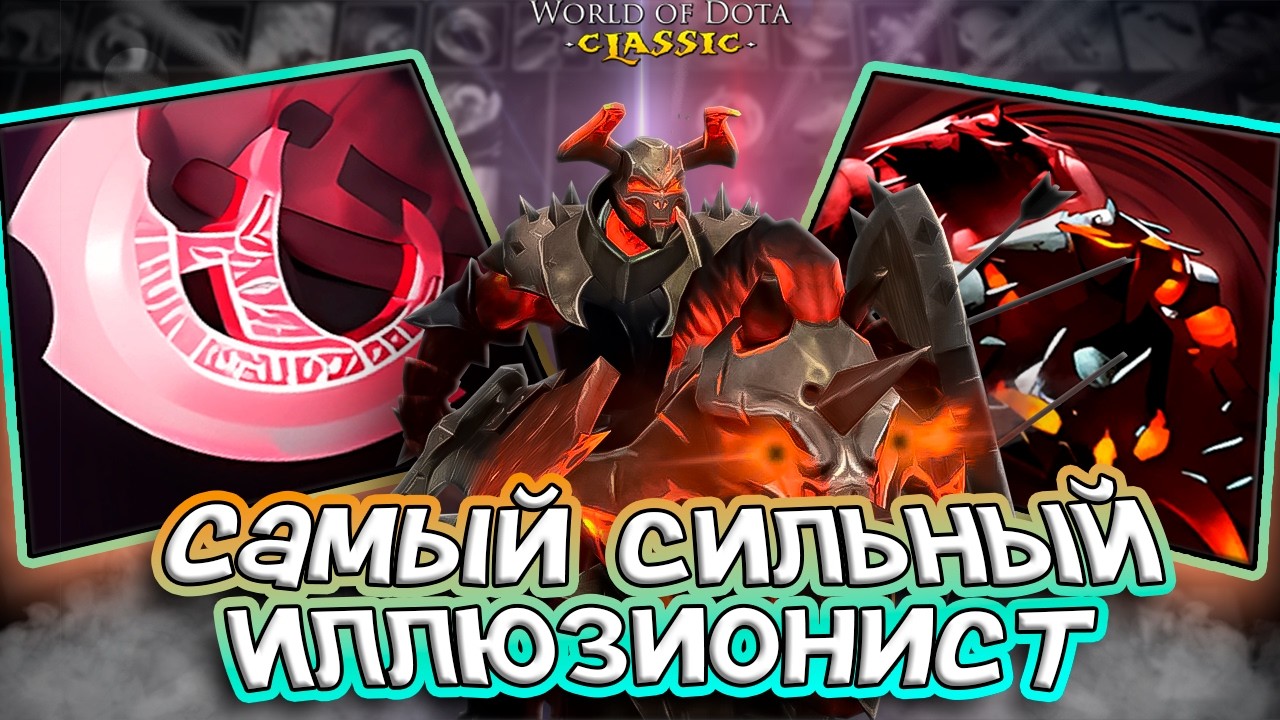 ТЕНЕВОЕ КЛОНИРОВАНИЕ / CHAOS KNIGHT ЛОВКОСТЬ / WORLD OF DOTA / DOTA 2