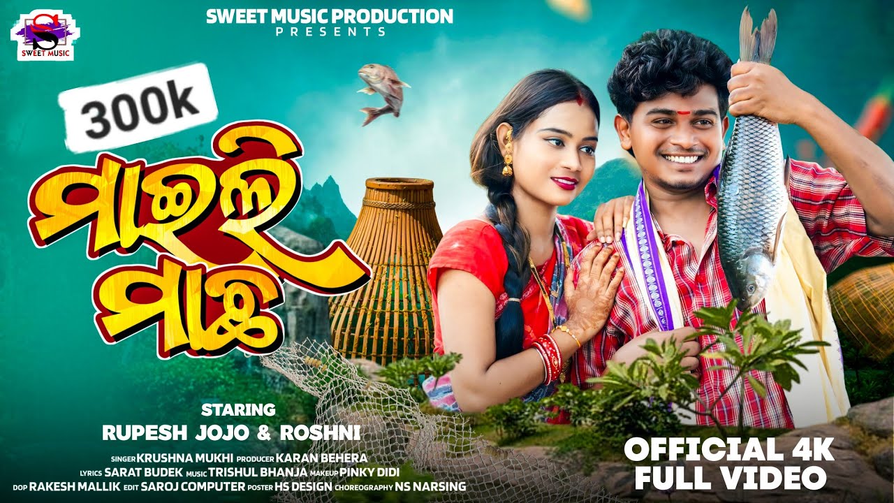Maeli Machha//New Sambalpuri Video 2025/Krushna Mukhi/Rupesh Jojo & Roshni/Trisulbhanja/Sarat budek 