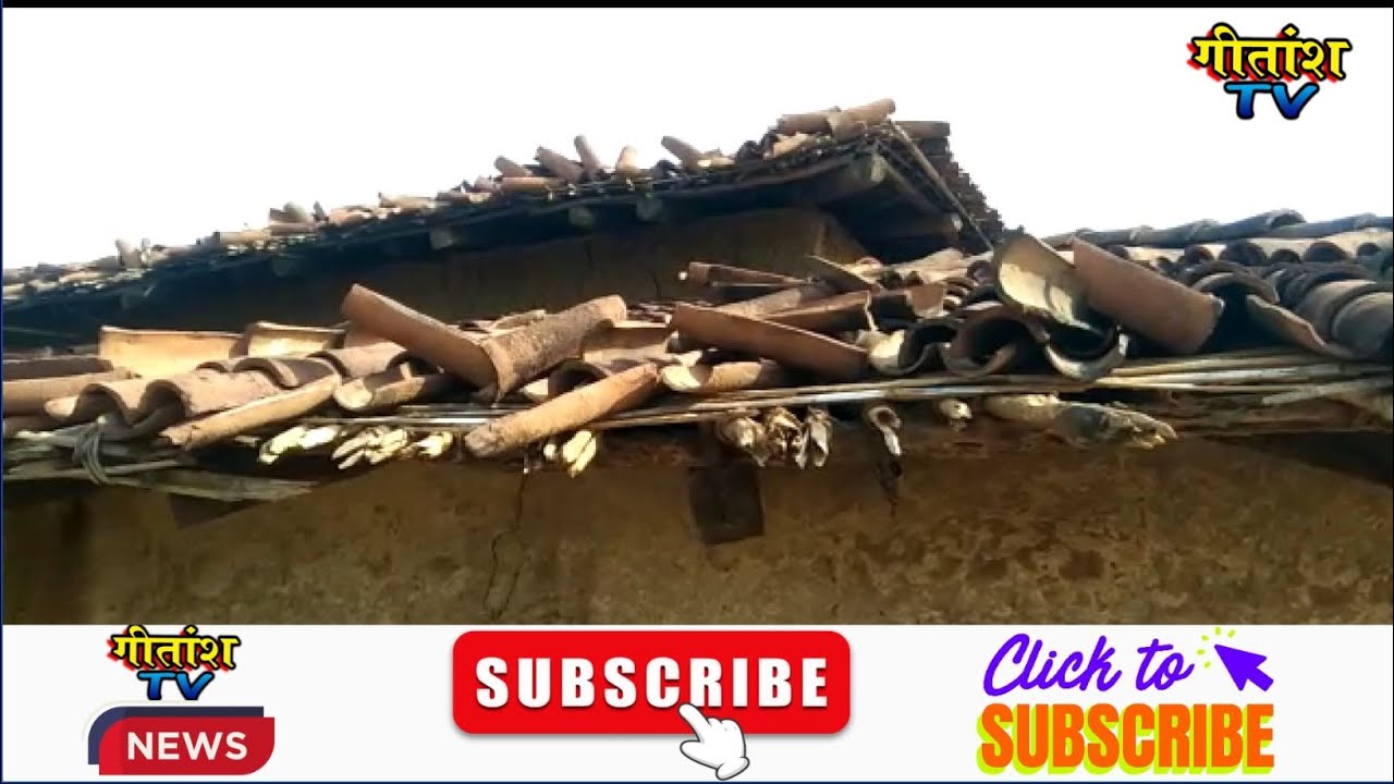 मात्र 10 मिनट की आंधी से गांव में हड़कंप -- घरों के छप्पर तथा एस्बेस्टस शीट की छत उड़कर दूर जा गिरी