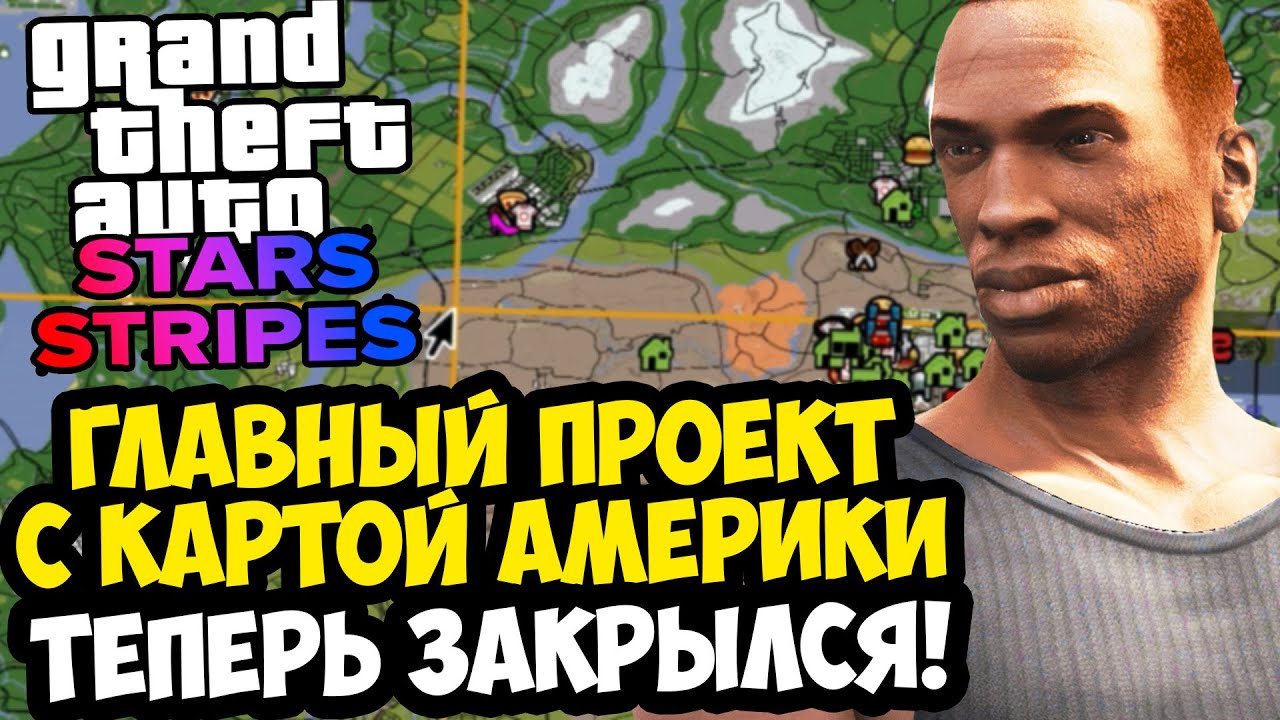 ЗАКРЫЛСЯ САМЫЙ МАСШТАБНЫЙ МОД НА GTA SAN ANDREAS - GTA: Stars And Stripes 1.5 - Последний Обзор?