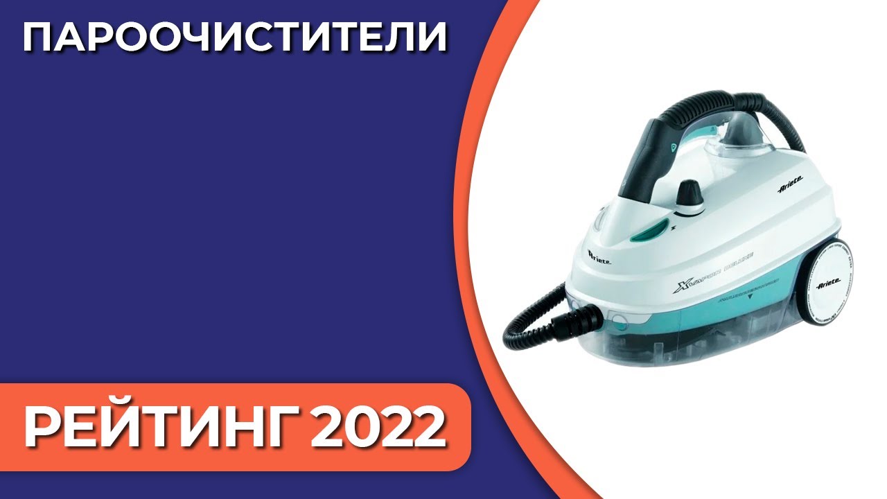 ТОП—7. Лучшие пароочистители. Рейтинг 2022 года!