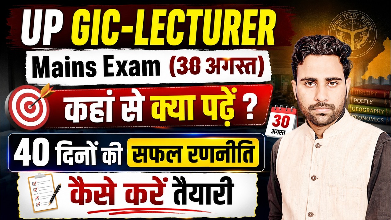 UP GIC Lecturer Mains 2026 | 40 दिन में तैयारी कैसे करें? | Complete Strategy by Umesh Sir