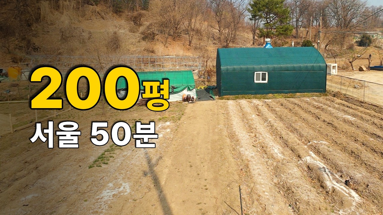 농사 안지어도ㅣ농취증도 필요없는 포천 토지매매