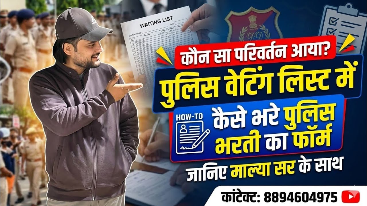 What changes have been made to the HP Police recruitment waiting list? Find out with Malya Sir #H...