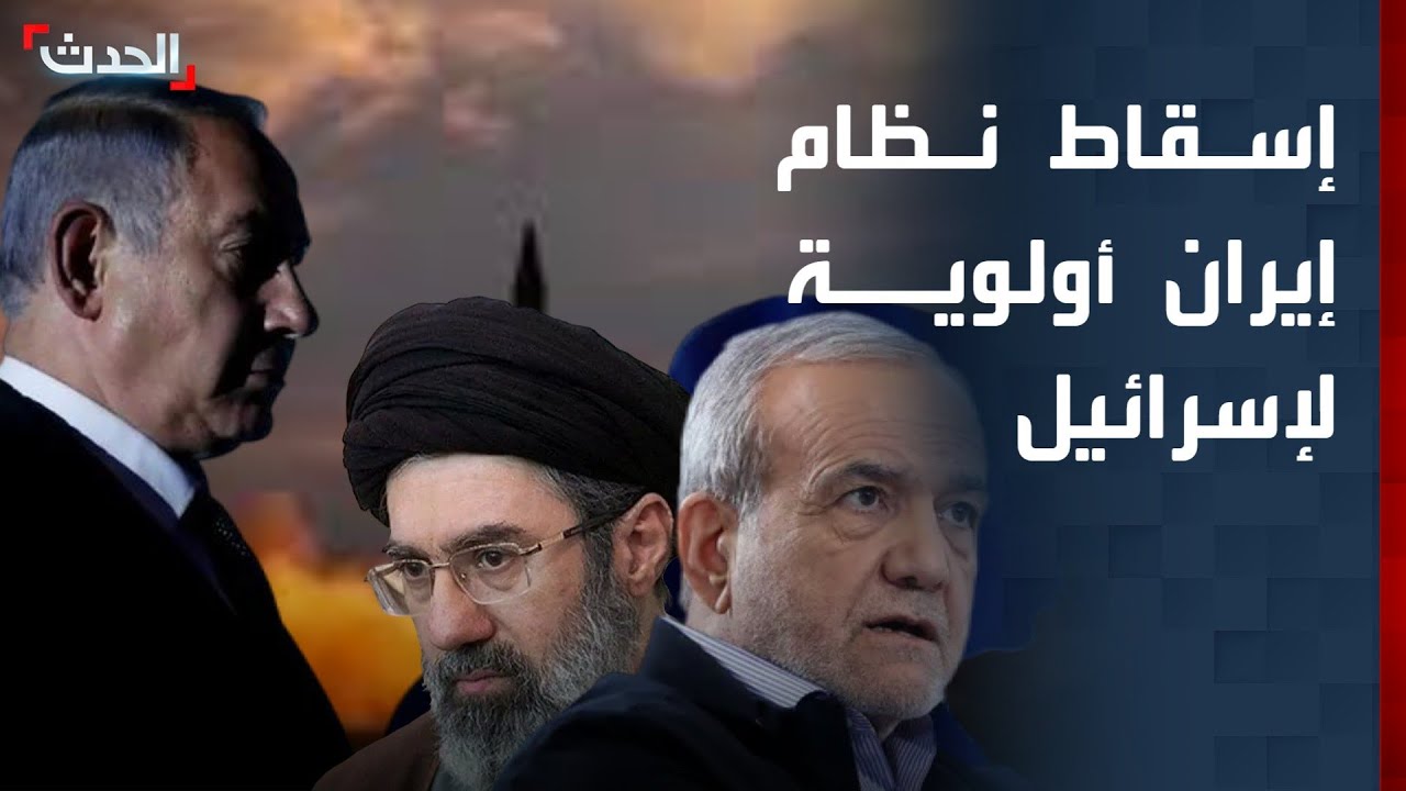محلل سياسي: إسقاط النظام في إيران أولوية وهدف رئيسي لإسرائيل