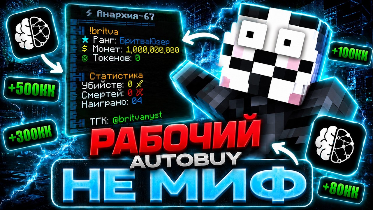 ЗАРАБОТАЛ 1 МИЛЛИАРД НА АНАРХИИ FunTime. НОВАЯ МЕТА НА АНАРХИИ FunTime. РАБОЧИЙ AutoBuy анархия FT