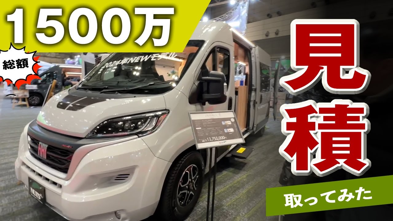 【2024NEWモデル】ナッツRV ゼニア見積り取ってみた！ダイネットが広い理想のデュカト。このキャンピングカー欲しすぎる！