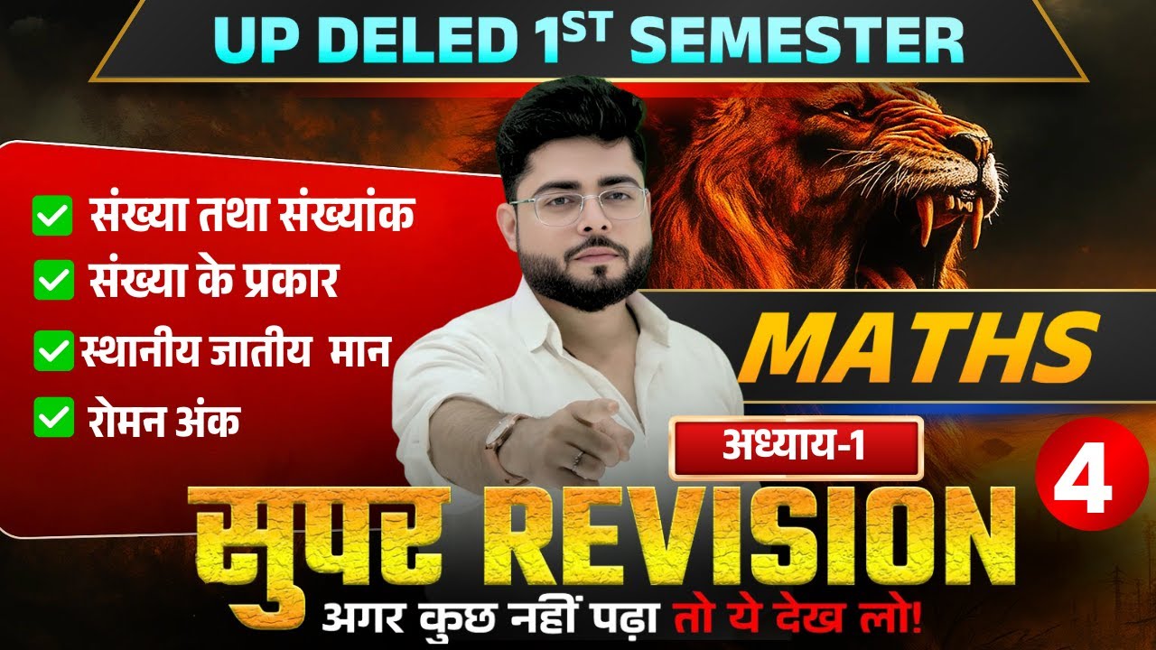 Up deled 1st semester math class 4 फिर से शुरू | deled first semester maths classes | Shubham Sir