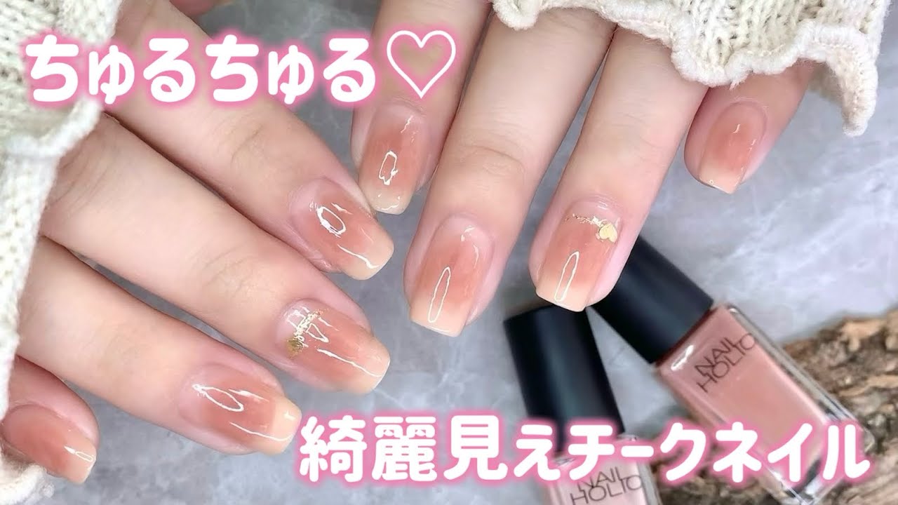 じゅわっと可愛いチークネイル💖プチプラで簡単💅