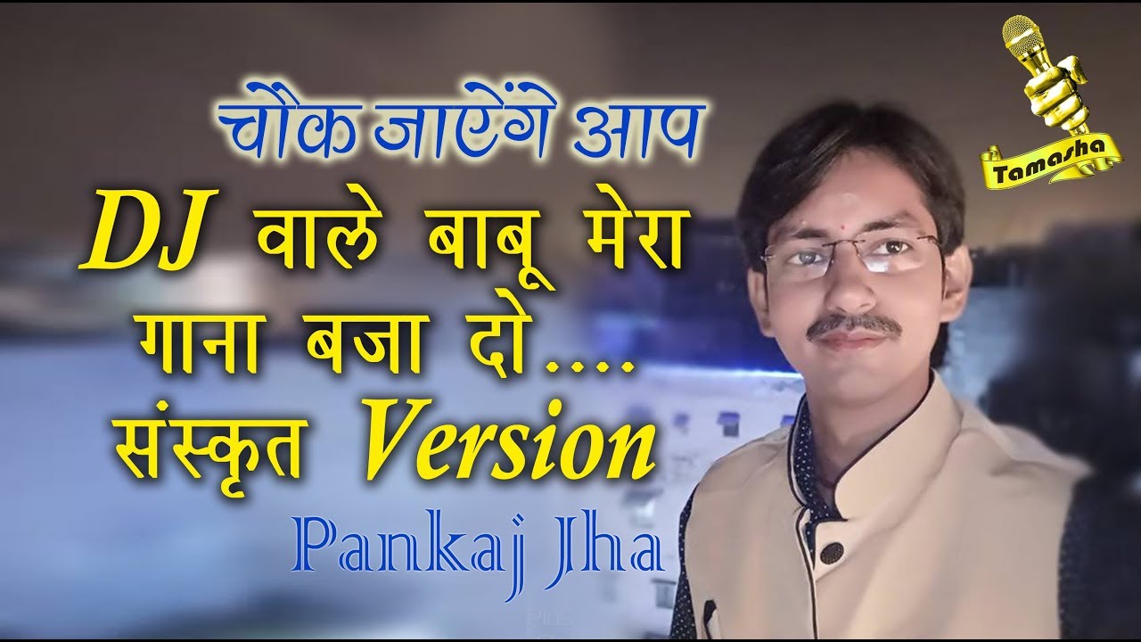 PANKAJ JHA AT DTU / pankaj jha sanskrit song / sanskrit songs