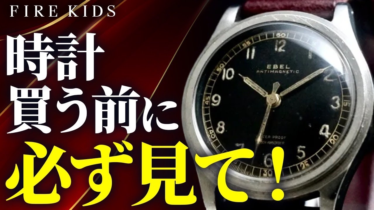 買って後悔した時計を語り合ったら、悲しいエピソードがたくさん出てきました…