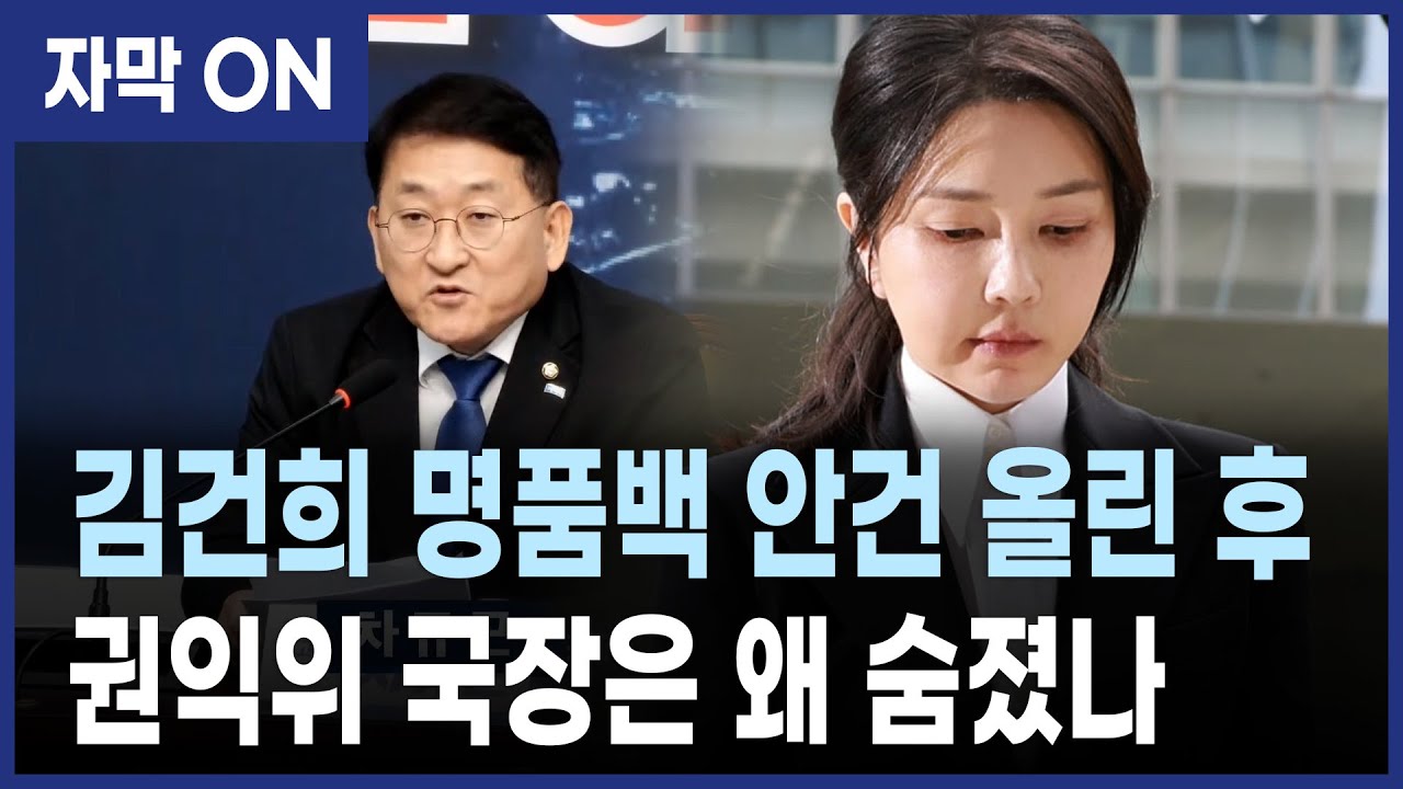 [자막] 김건희 명품백 안건 올린 뒤… 권익위 국장은 왜 세상을 떠났나