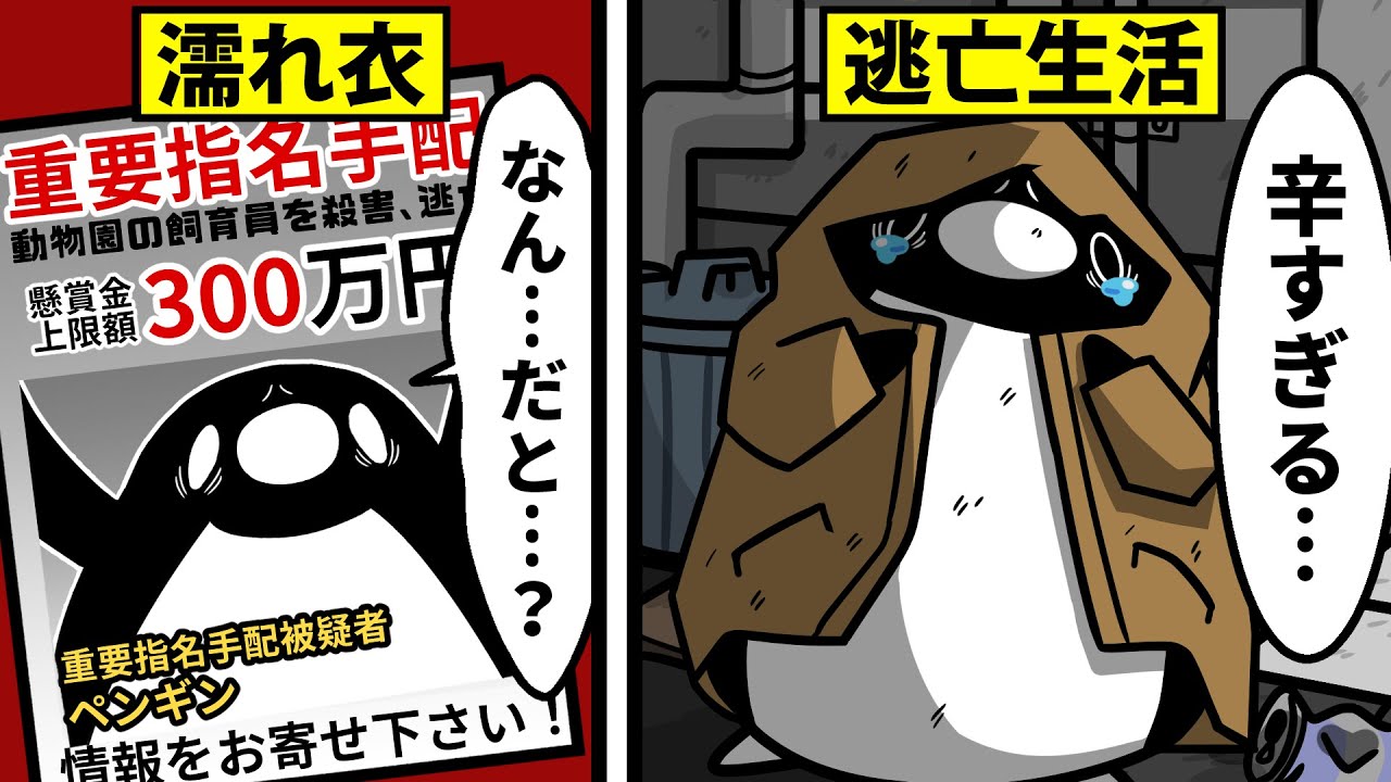 指名手配犯になるとどうなるのか？ 【アニメ】