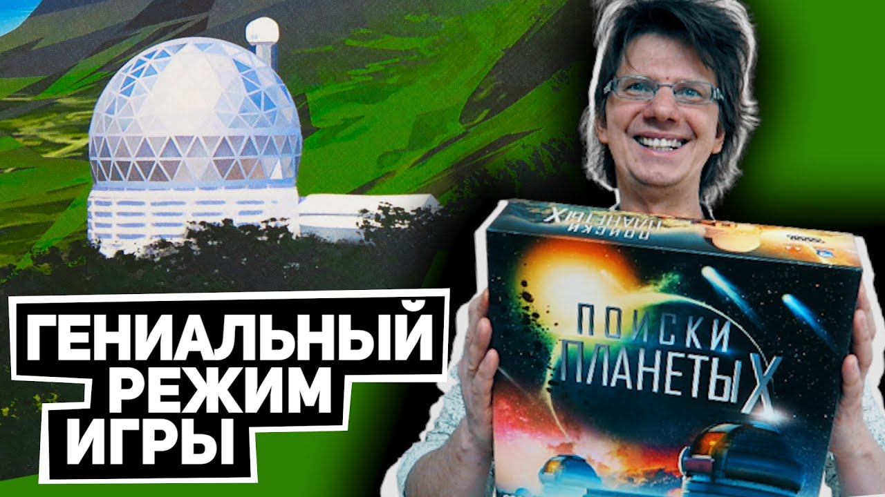 ПОИСКИ ПЛАНЕТЫ X 🧭 Гениальный режим! Вначале игры я не получил ни одной подсказки!