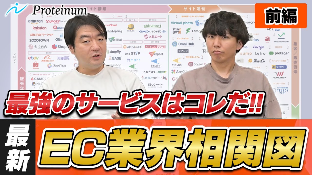 【業界紹介】知ってるサービスいくつありますか？｜EC業界カオスマップ