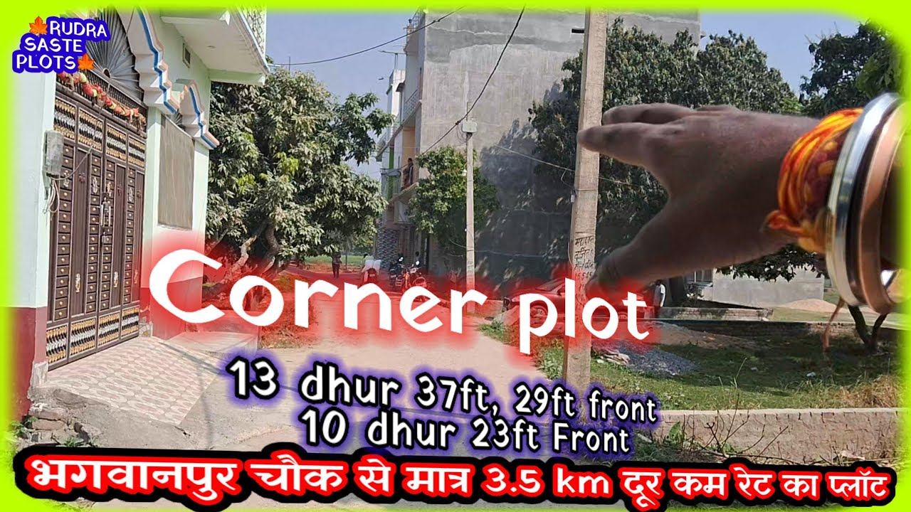Best Corner plot sale in muzaffarpur city | chota plot kam rate ka plot #realestate(480)