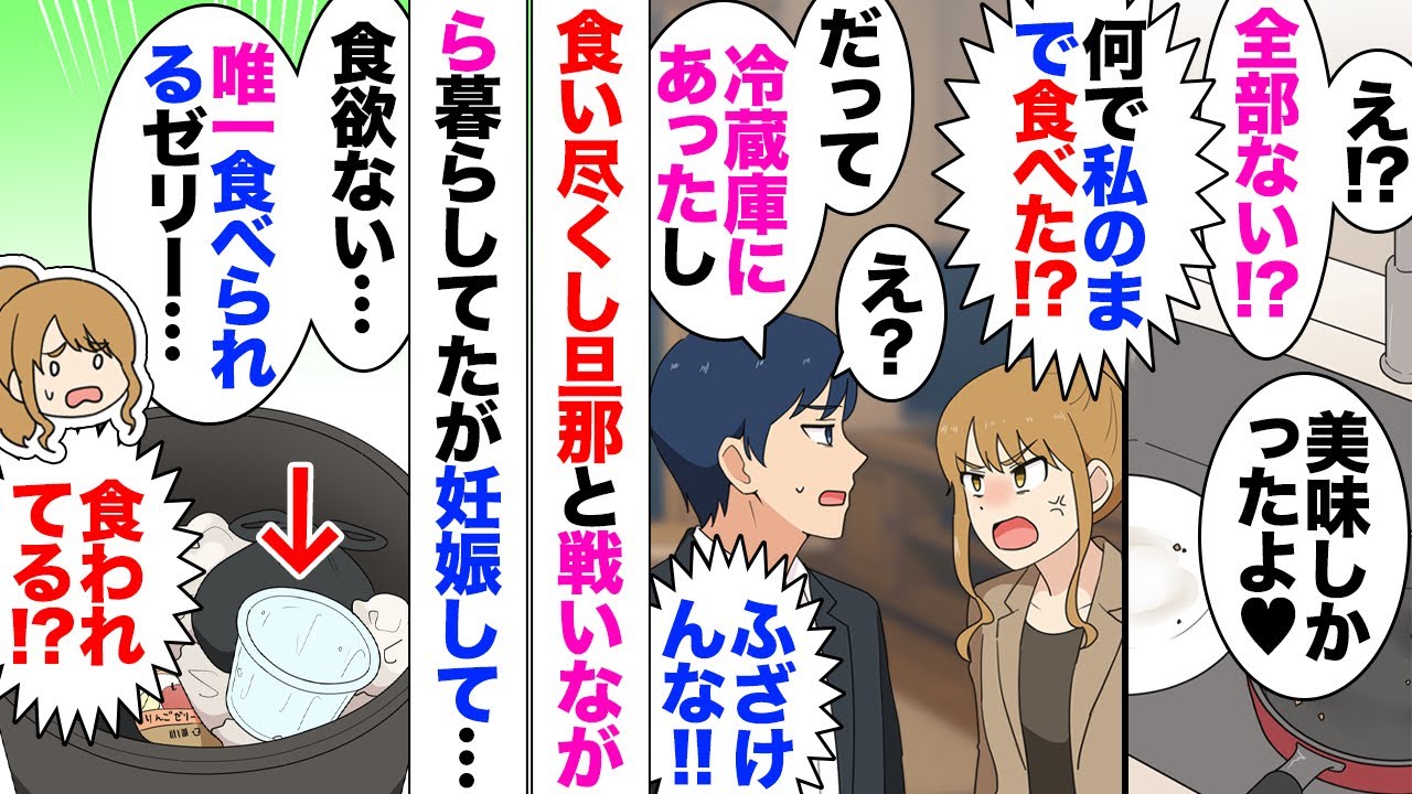 【漫画】出勤前に作り置きしておいたハンバーグが4つ全部消えていた！夫「全部食べたよｗ俺へのご褒美でしょ？」「そんな訳ないでしょ」食い尽くし癖のある夫に困惑→その後妊娠でつわりに苦しむ私のゼリーまで⋯