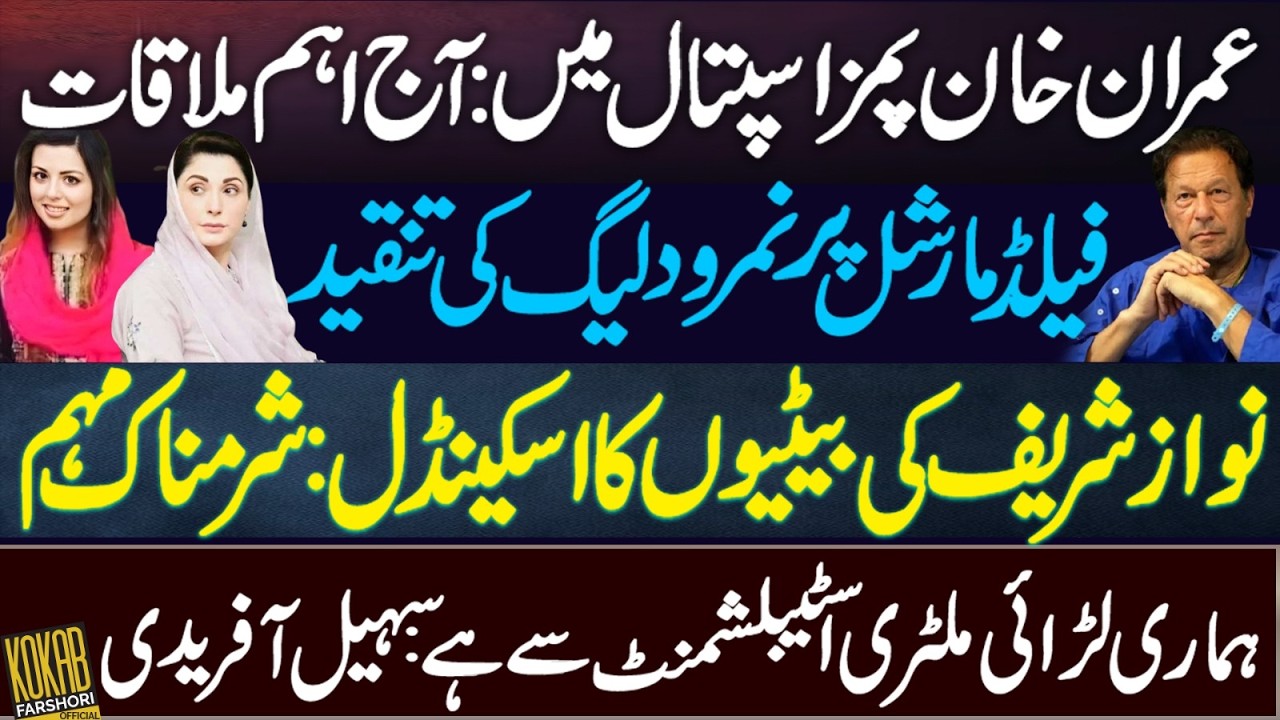 Imran Khan Taken to PIMS Under Tight Security | Sisters Reject Official Version