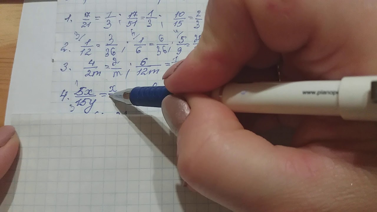 Скорочення раціональних дробів, 8 клас