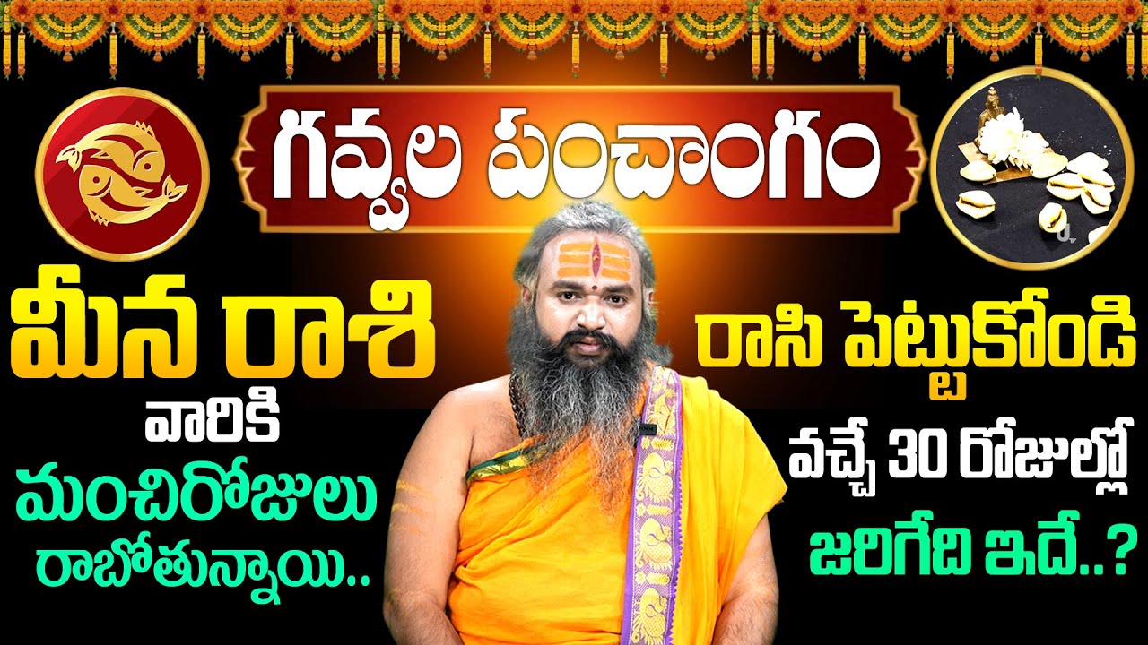 Meena Rasi Phalithalu February 2026 | Pisces Horoscope | Gavvala Rasiphalalu | Its UTV