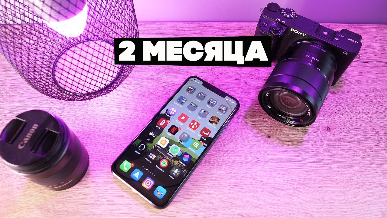 2 месяца с iPhone 11 Pro Max, все плюсы и минусы