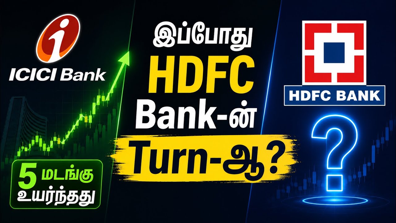 HDFC Bank தற்போது ஒரு Golden Opportunity-ஆ?