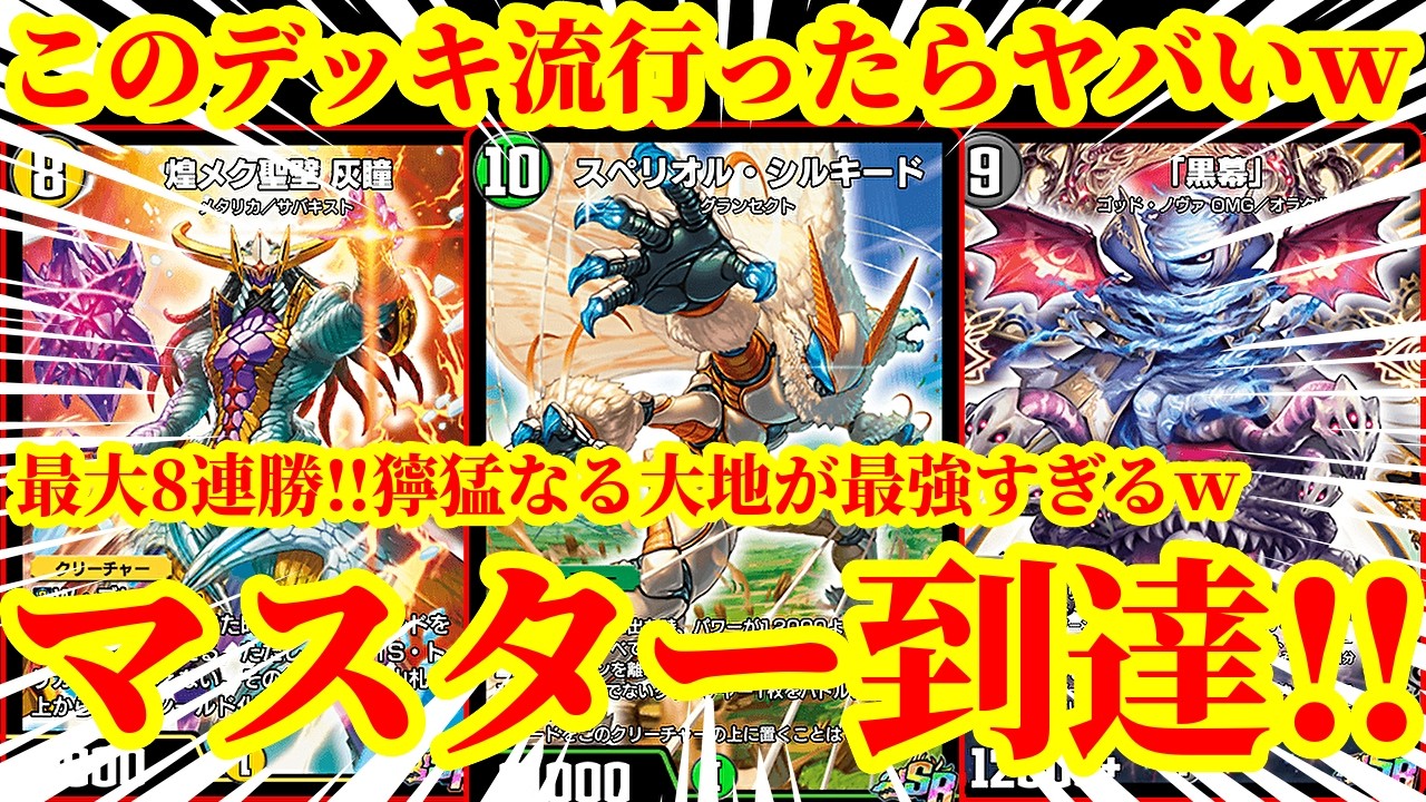 【デュエプレ】『獰猛なる大地』から『スペリオル・シルキード』を出し入れして相手の盤面を完全に制圧しながら全ハンデス、エクストラウィン、シールドを全回復できる『4C獰猛シルキード』がマジで最強すぎたｗｗ