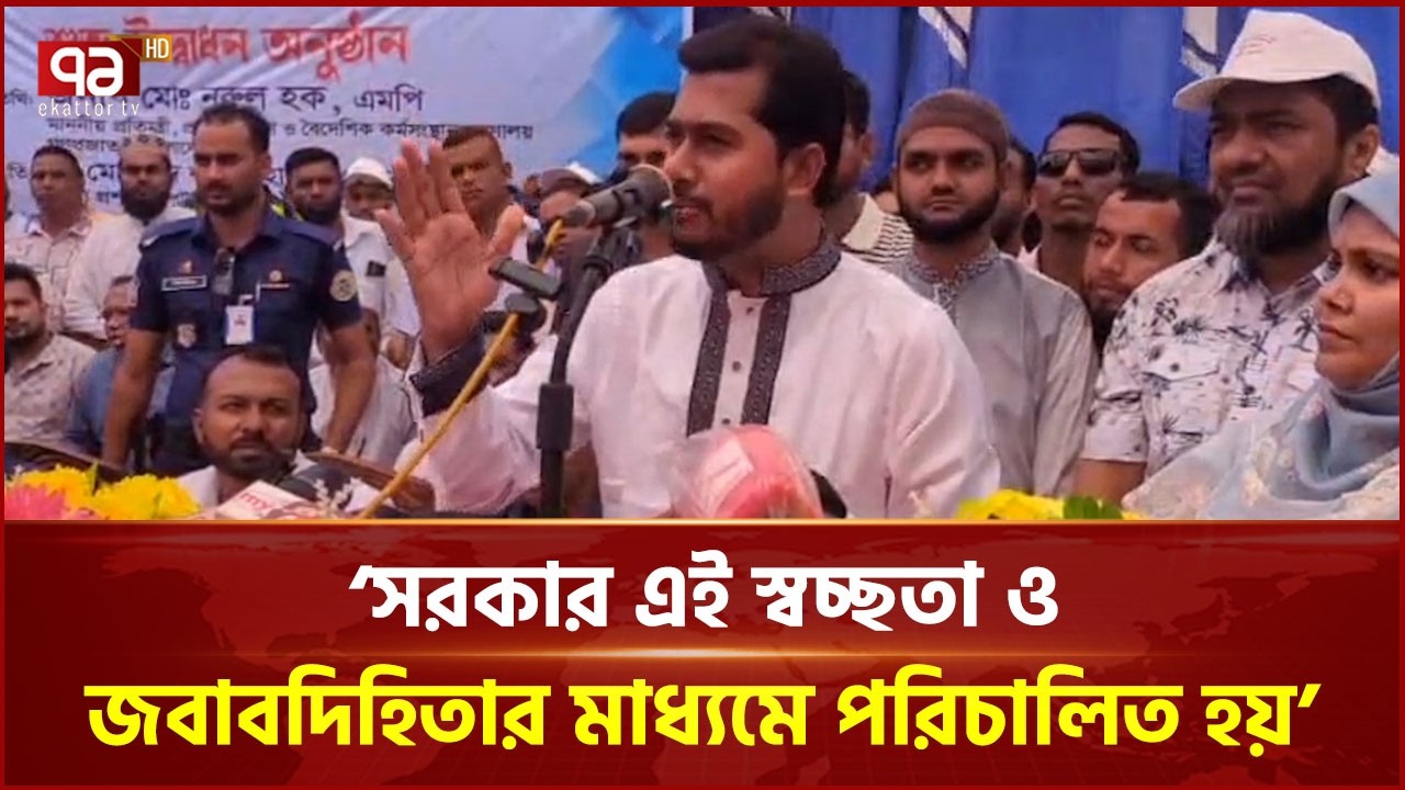 প্রধানমন্ত্রীর ত্রান তহবিল থেকে শাড়ি ও থ্রি পিস পেয়েছি এই আসনে : নুরুল হক নুর | Ekattor TV