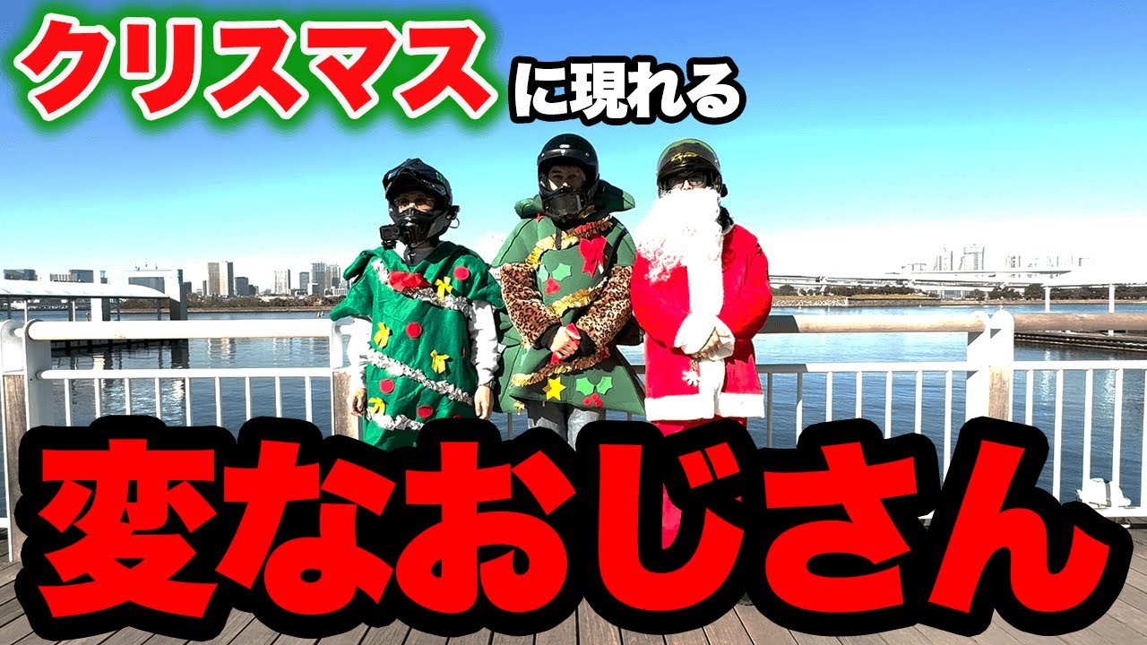 渋谷にバイクで向かう異様なおじさんたち…