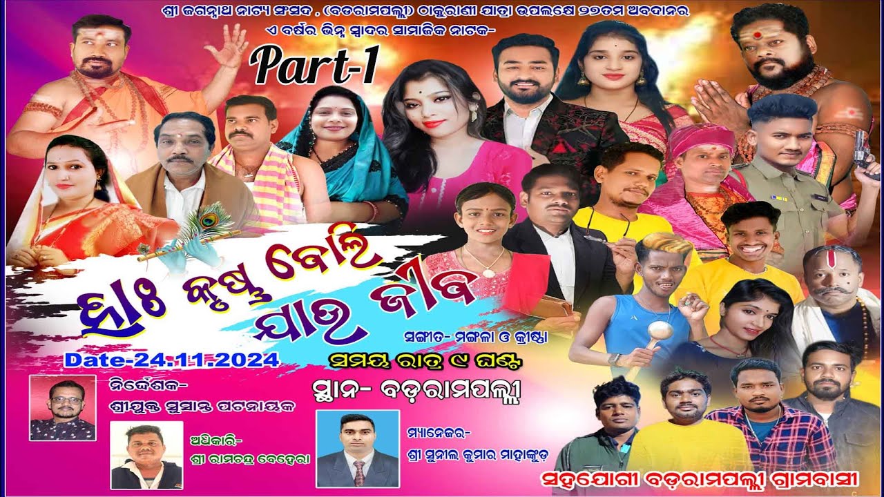 PART-1, HA KRUSHNA BOLI JAU JIBA || BADARAMPALLI, Director Susant Pattanaik