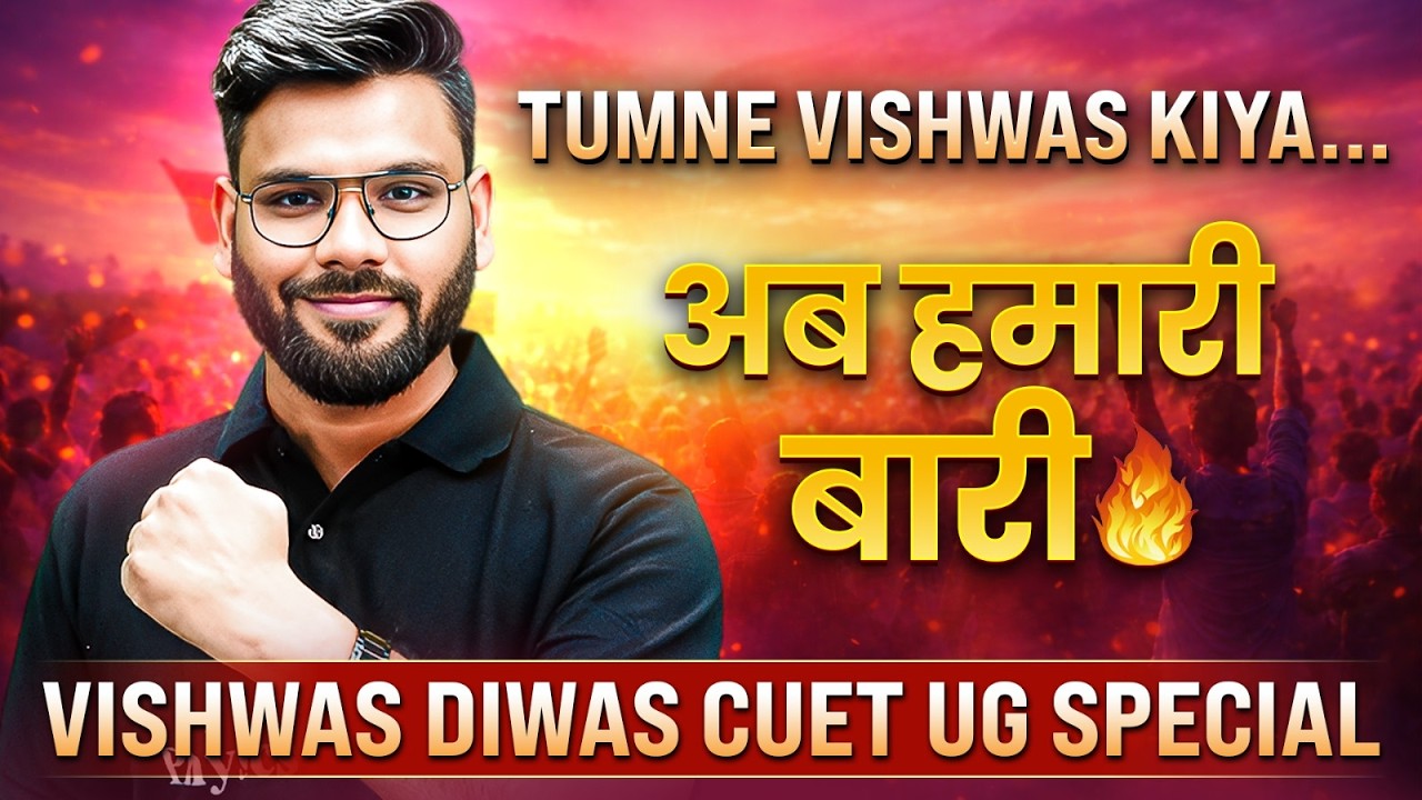 Tumne Vishwas Kiya, Ab Hamari Baari 🙌 | CUET UG Vishwas Diwas #cuet #cuetug2026