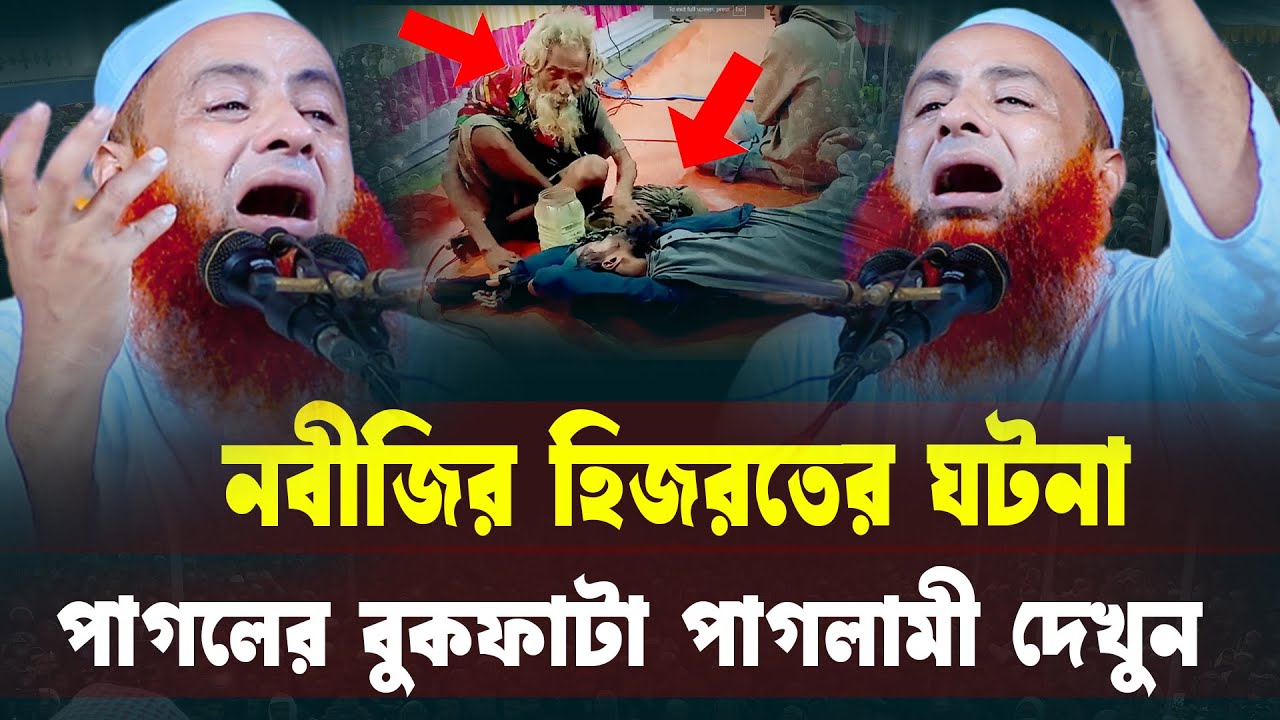 কি ঘটেছে সাইফীর মাহফিলে দেখুন মোতালিবুর রহমান সাইফী নতুন ওয়াজ 2025। Motalibur Rahman saifi waz 2025