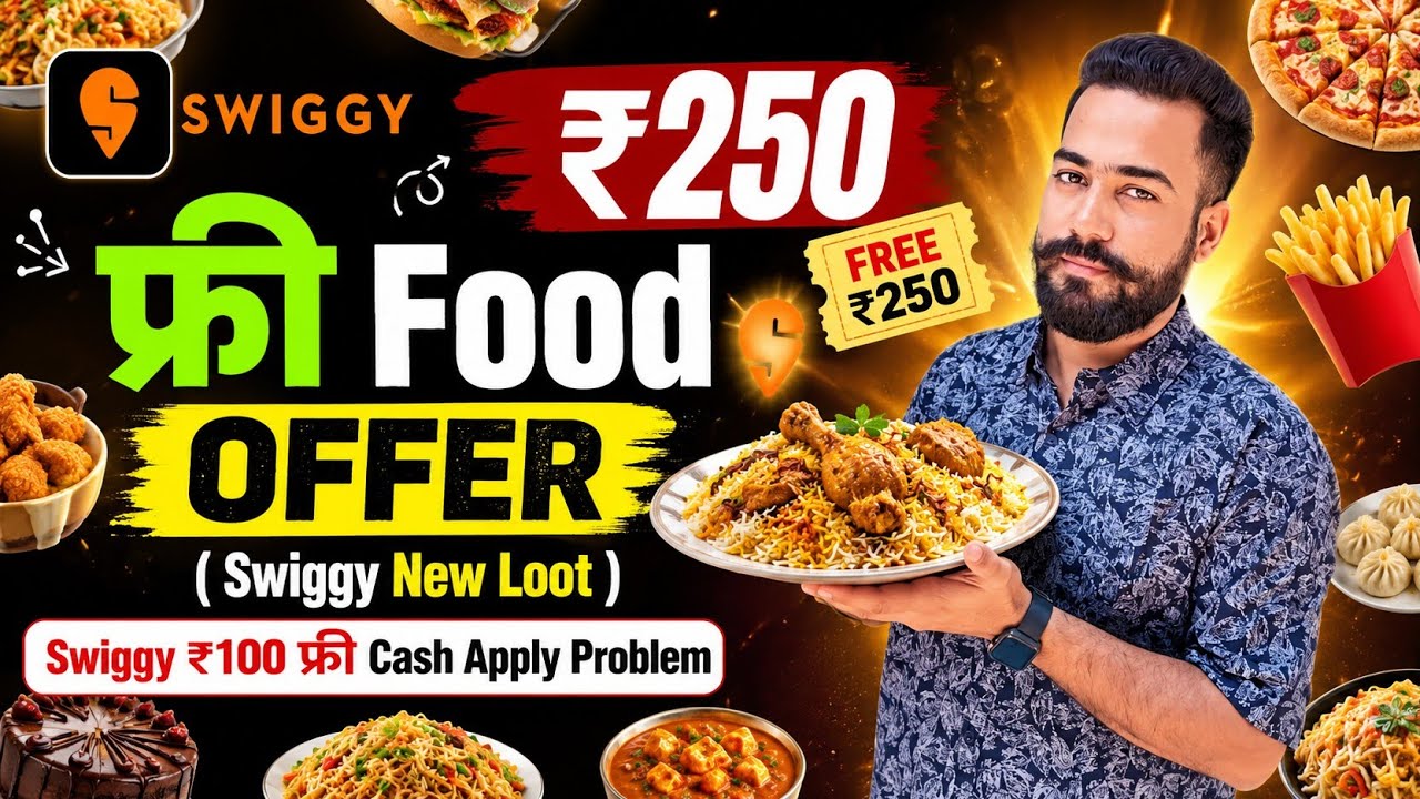 Swiggy ₹250 फ्री Food Offer! Swiggy ₹100 Free Cash Loot Offer! Swiggy Free Food Offer Today! Swiggy 