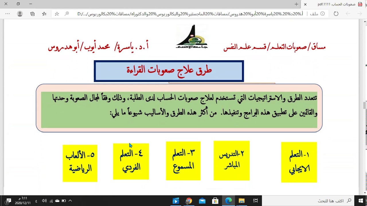 2م13-أسباب صعوبات الحساب علاجها-أ.د.ياسرة أبو هدروس