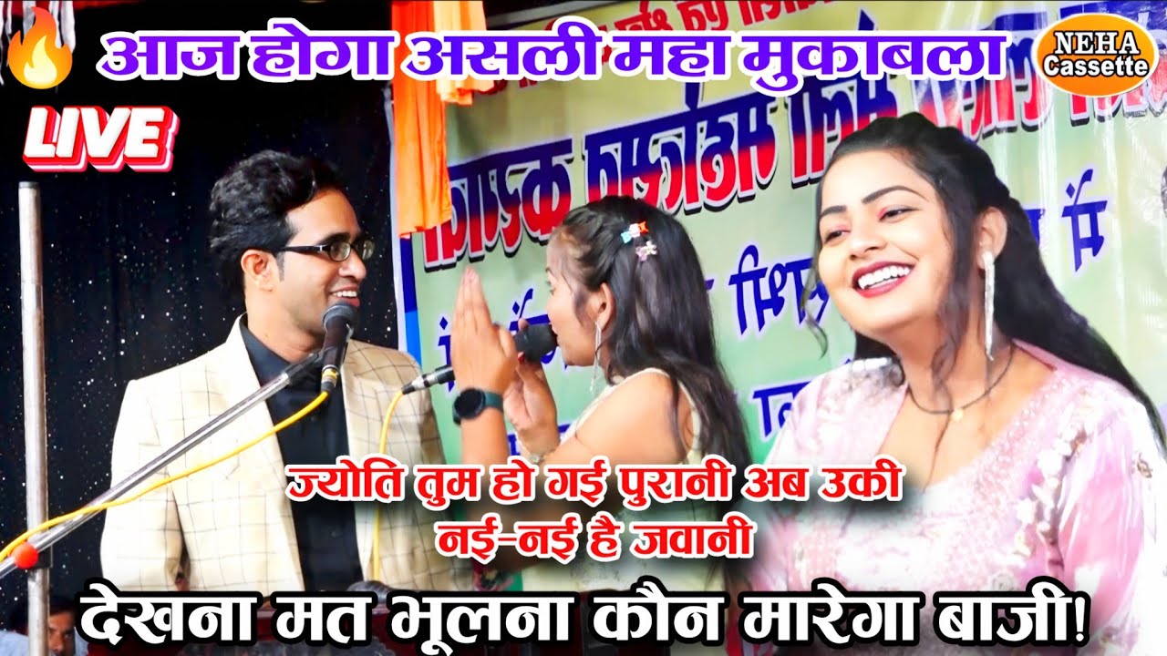 Live 🔥 आज होगा असली महा मुकाबला👉 ज्योति तुम हो गई पुरानी 😍 देखना मत भूलना  ? जयसिंह राजा, डोली 