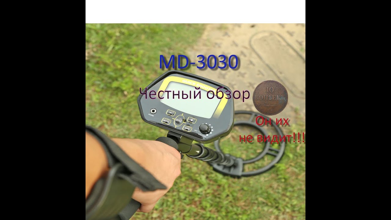 Распаковка, тест металлоискателя MD-3030 на монетах, гильзах и проволоке. Не все хорошо, как кажется