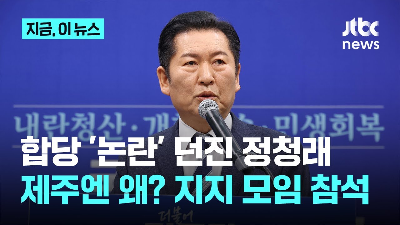 민주당 내 합당 반발 계속되자 조승래 