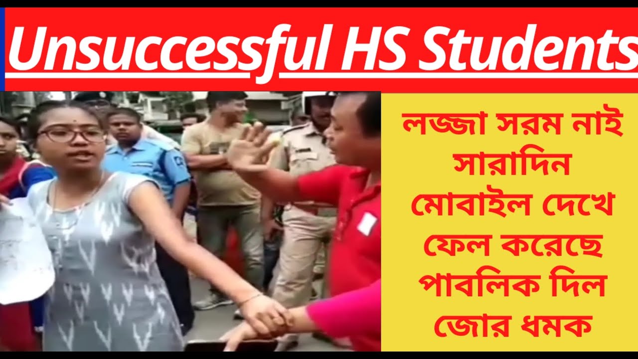 Student fight with Public | hs result 2022 | WB unsuccessful Students | hs unsuccessful students