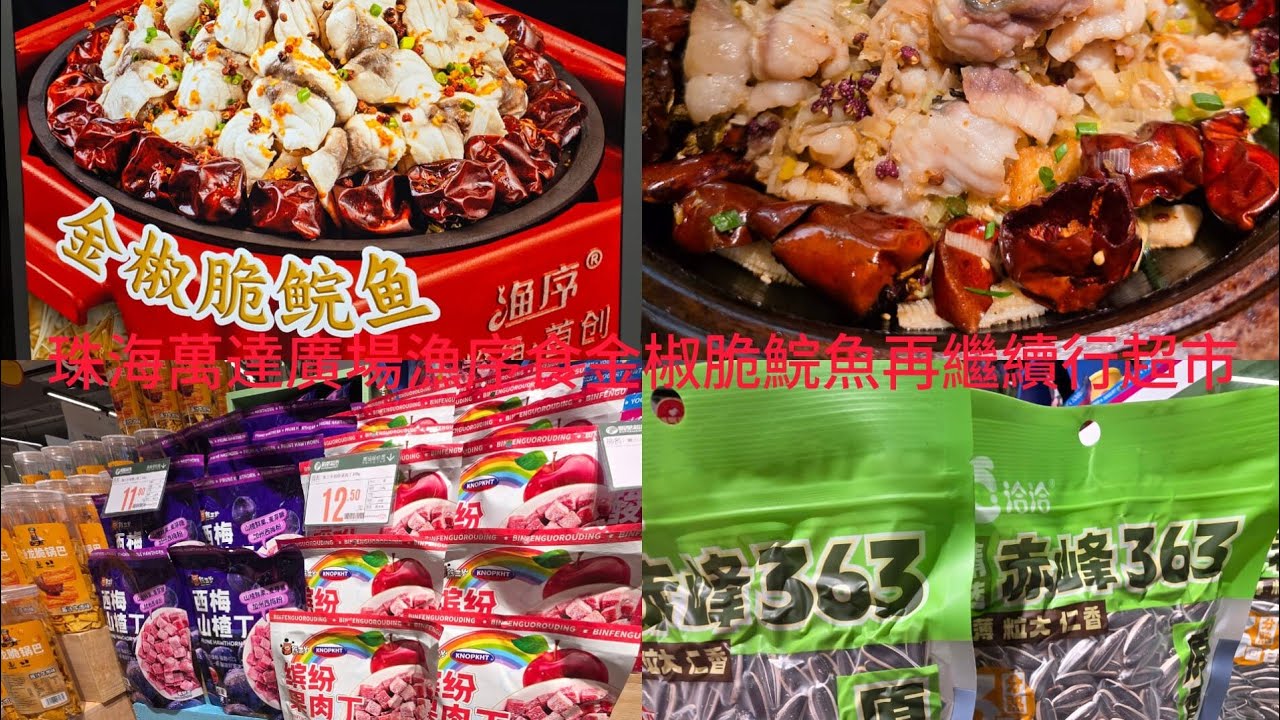 珠海萬達廣場漁序中山脆鯇魚@鵬泰超市