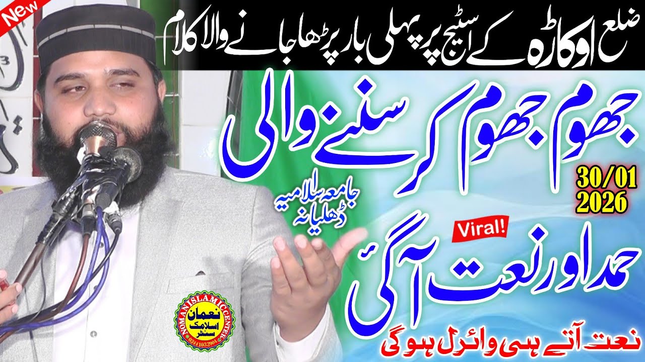 First Time Recited Kalam on Okara Stage 2026 | Molana Awais Hadir | Noman Islamic Center