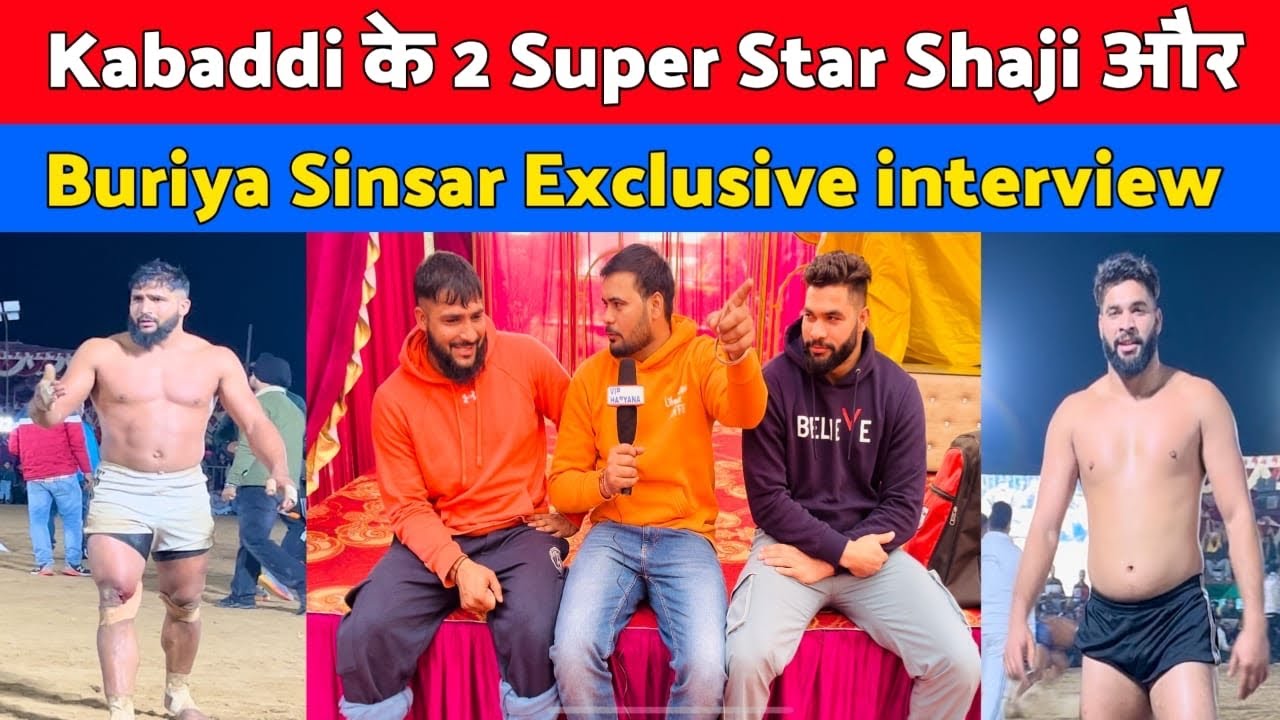 Kabaddi के 2 Super Star Shaji और  Buriya Sinsar Exclusive interview#shajidkabaddi