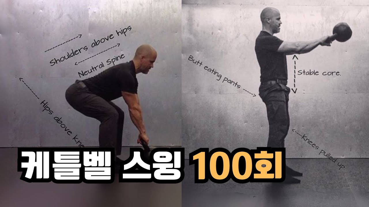 케틀벨 스윙 ‘100개’ 매일 하면 얻게 되는 놀라운 효과?