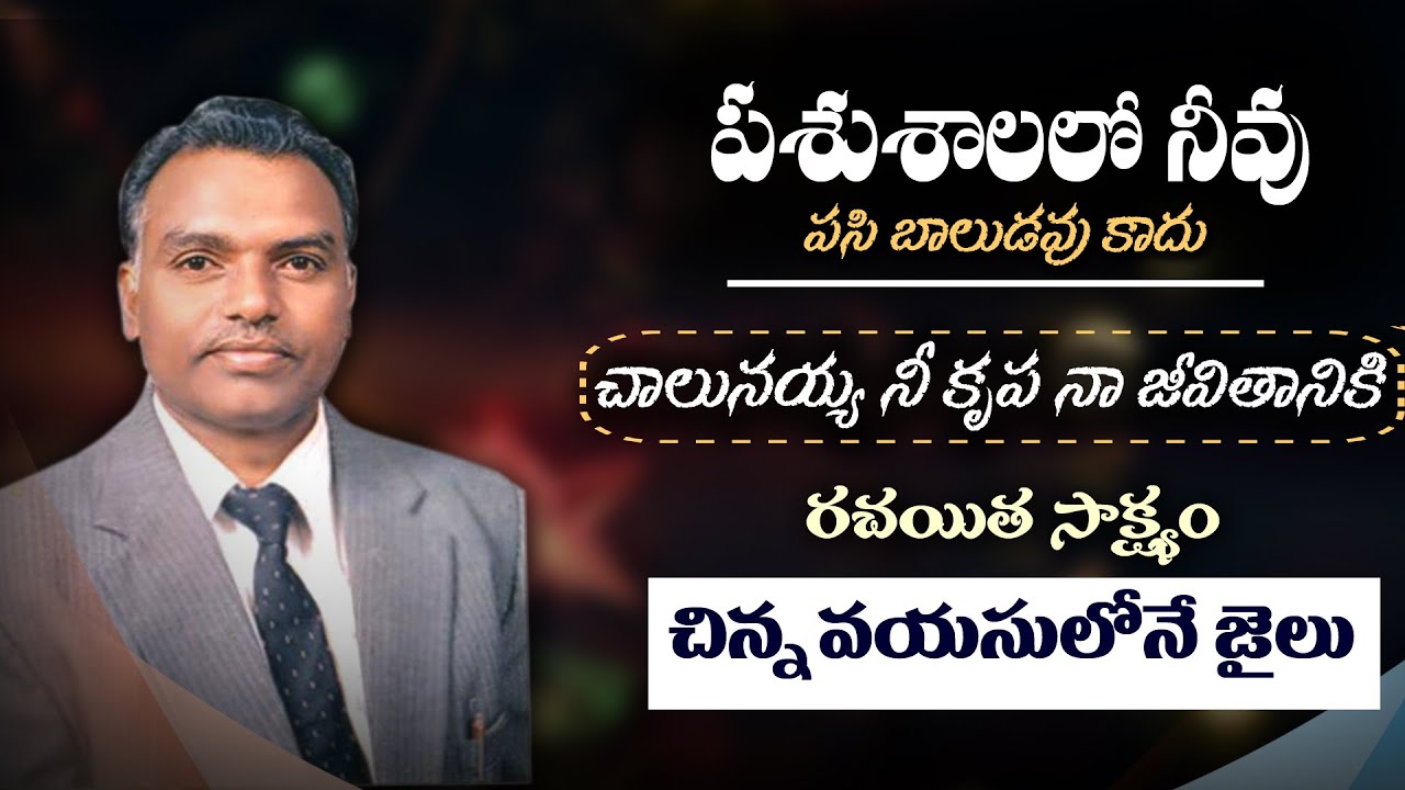 మనసును కదిలించే ఎన్నో పాటలు రాసిన సేవకులు || Rev.Dr.Caleb Testimony || Lamp Ministries || Bro. Nehru