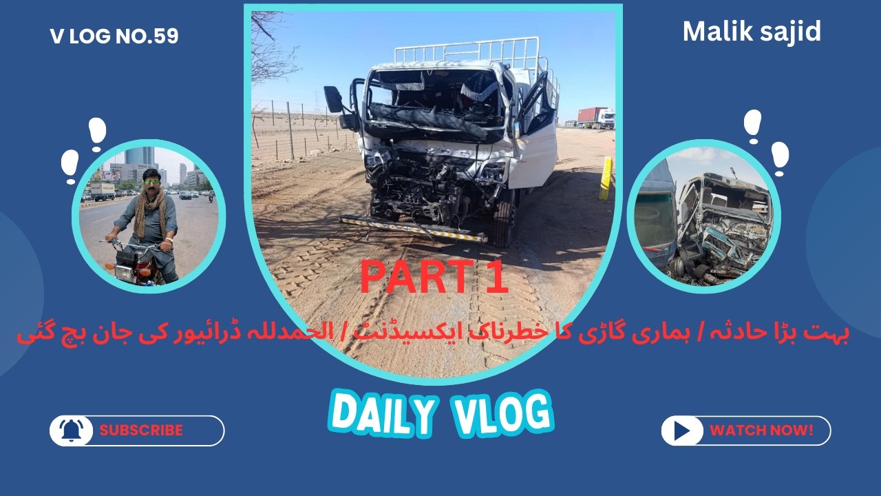 بہت بڑا حادثہ | ہماری گاڑی کا خطرناک ایکسیڈنٹ | الحمدللہ ڈرائیور کی جان بچ گئی