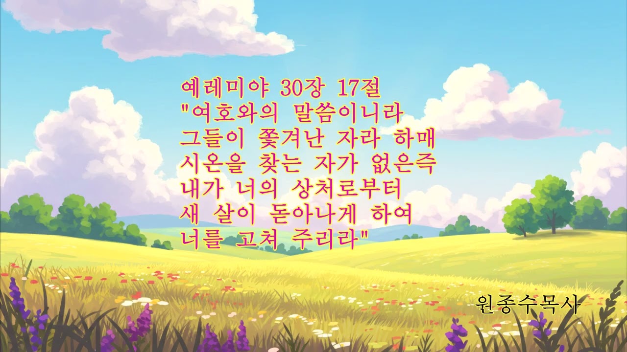 치유의 말씀/치유의 기도/