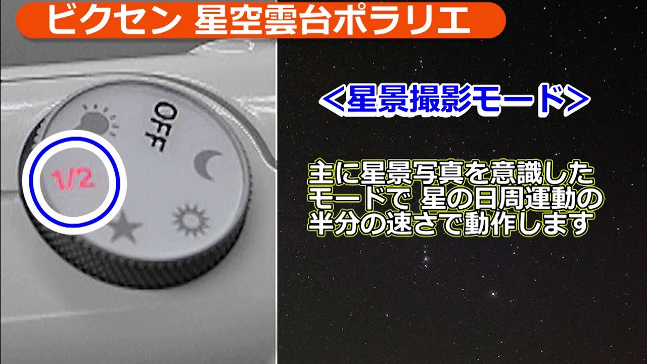 ビクセン 星空雲台ポラリエ