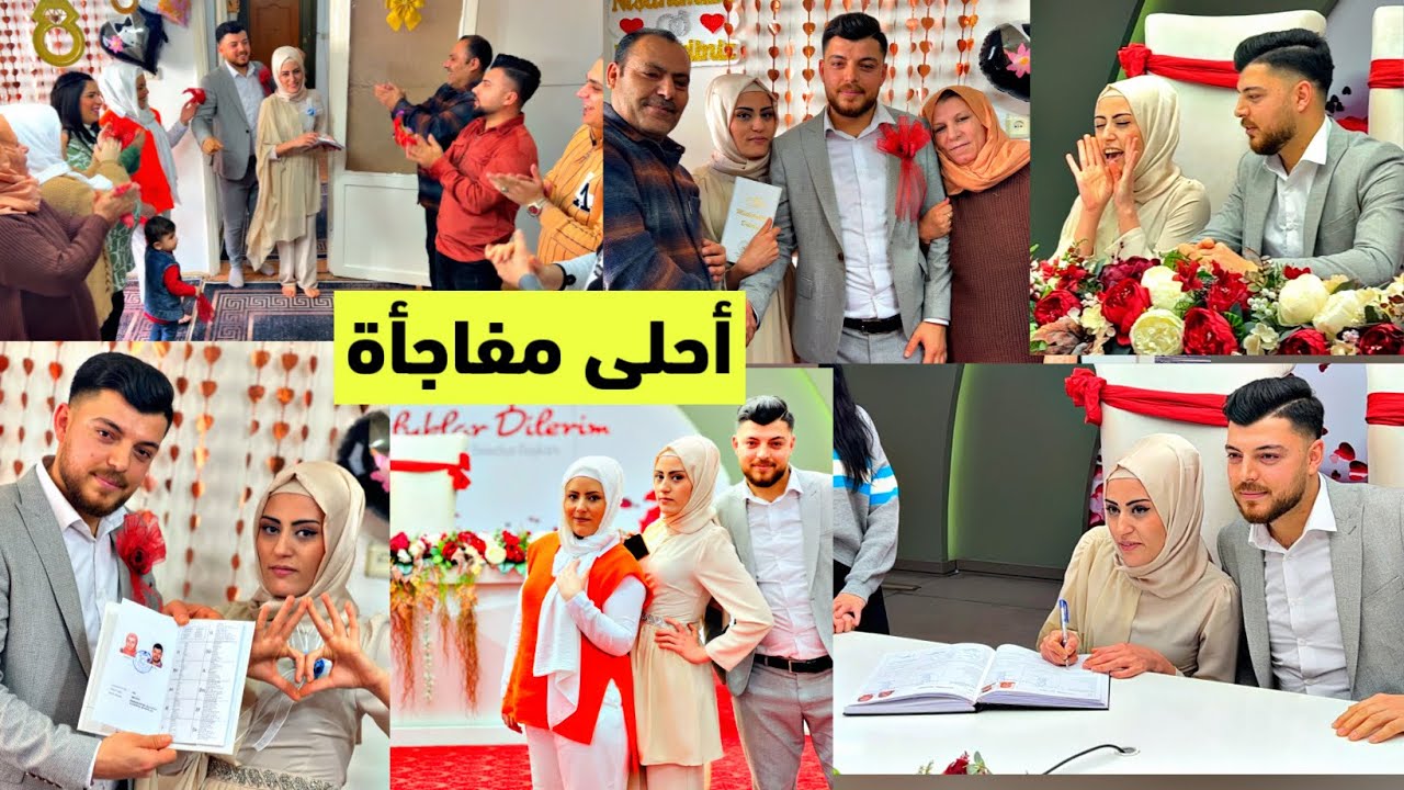زواج نزار وروبالين بالمحكمة // وعملنا أقوى مفاجأة 🎉🥳🎊// تاريخ 17/01/2023